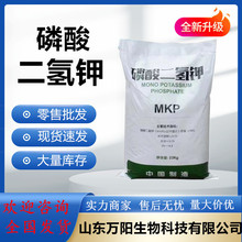 现货批发磷酸二氢钾农业级 叶面肥 喷施 滴灌冲施 农用磷酸二氢钾