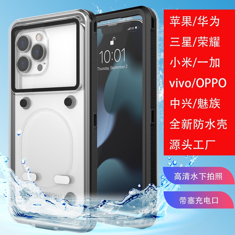 Suitable for Huawei, Apple, Samsung, Honor, Xiaomi mobile phones, waterproof case, diving sealed protective cover, full-cover mobile phone case