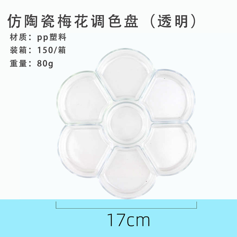 クロスボーダー美术プラスチックパレット小さな梅パレット小さな足女の子パレット6穴10穴ラウンドパレット|undefined