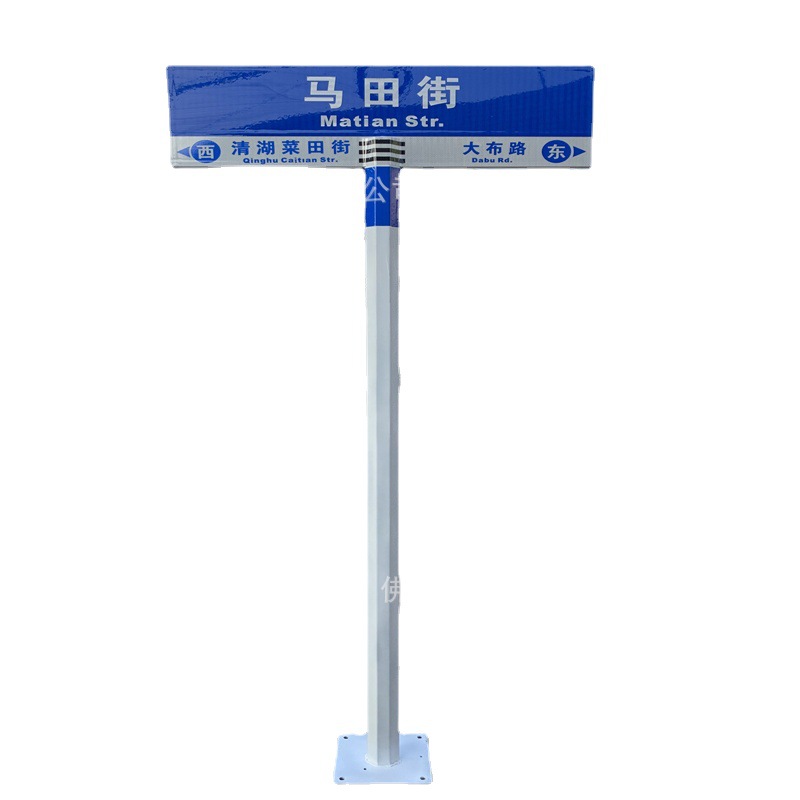 【厂家现货直发】道路指示路牌 指示道路牌 城市制作路牌T型路牌