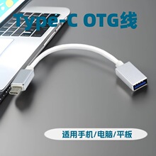 usb转type-c转接头  type-c otg数据线 TYPE-C OTG手机转接头