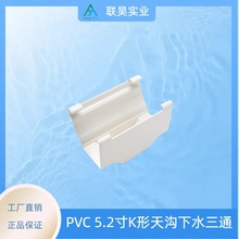 抗UV环保耐用PVC天沟雨水槽配件别墅排水系统-K型檐沟下水器