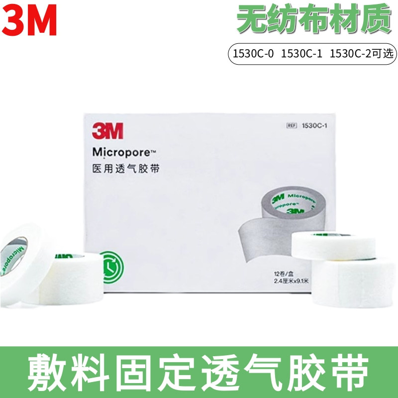 3M透气胶带1530C无纺布低敏易撕杜宾犬狗狗绑耳立耳固定胶布