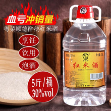 广东红米酒30度赤荔牌顺德醉鹅酒5斤桶装纯粮食散装泡药水果白酒