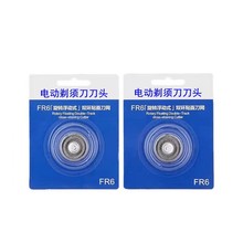 适用于飞科电动剃须刀 超人 刮胡刀FR6 FR8刀片刀网刀头片批发