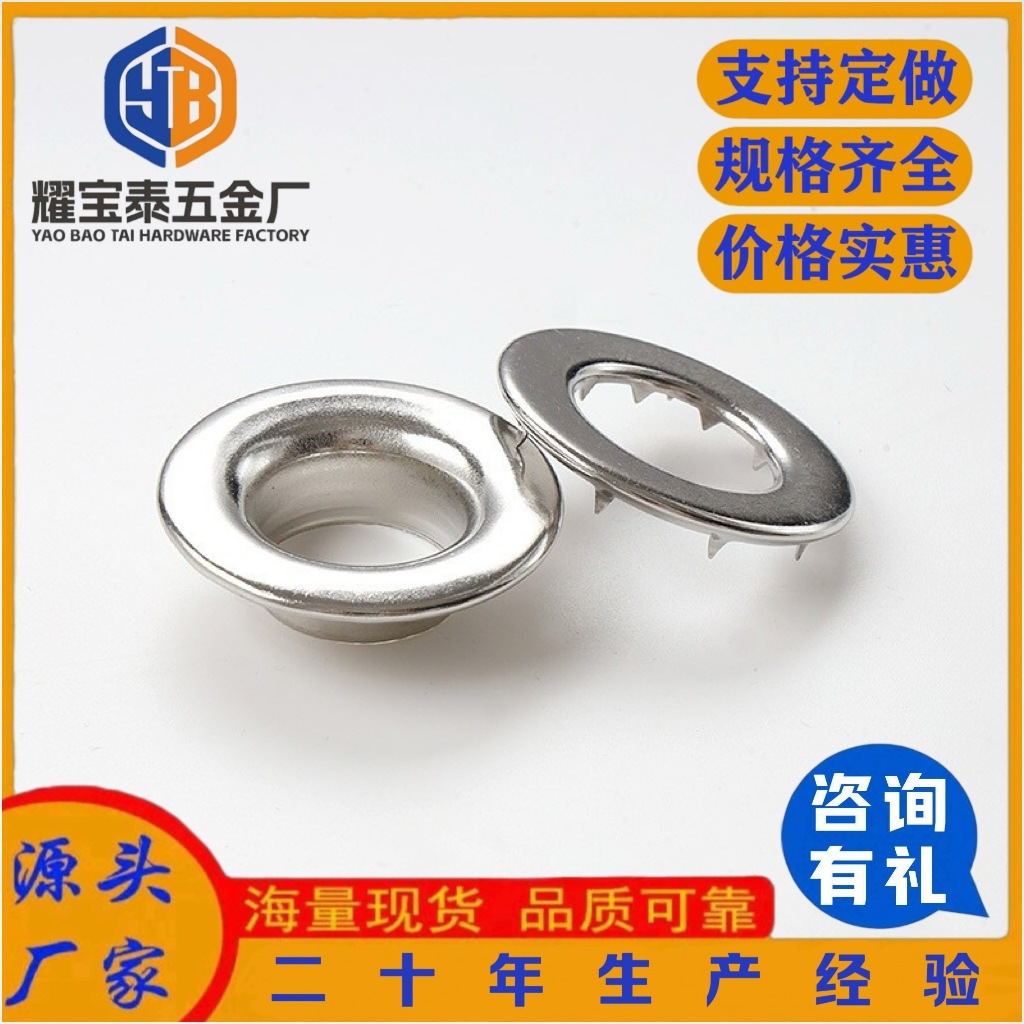 不锈钢带爪气眼扣 帐篷帆布遮阳伞齿扣 健身拉力带金属防锈气眼扣