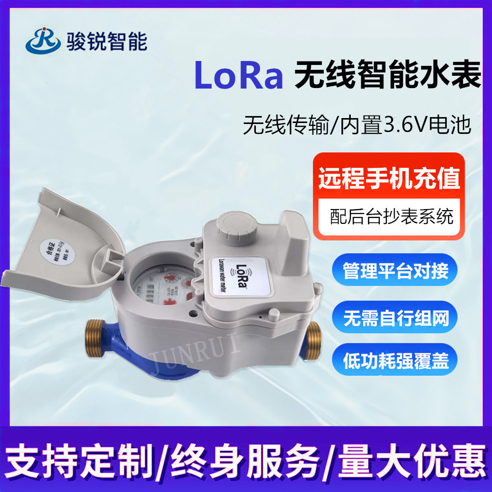 智能水表远传无线Lora通信预付费功能物联网支持手机抄表高精度