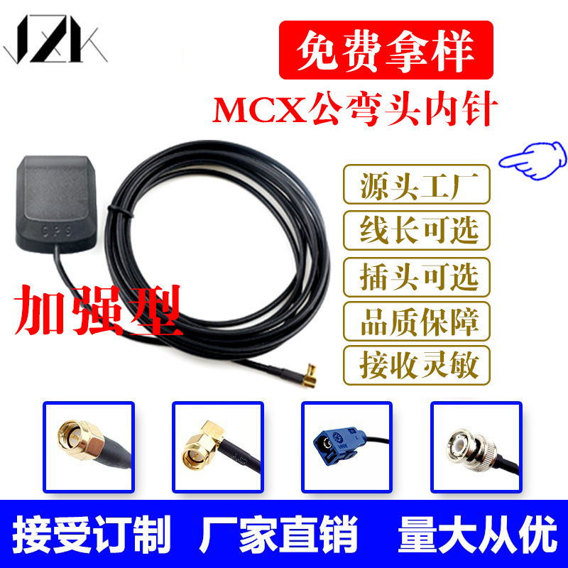 GPS天有源陶瓷行车记录仪电子狗/雷达眼/强型MCX GPS湾头天线