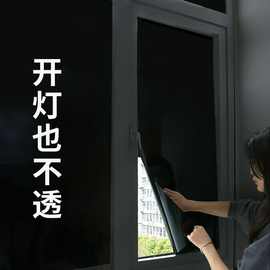 黑色遮光隔热防走光防窥视全遮光防晒玻璃贴透光窗户纯黑玻璃贴膜