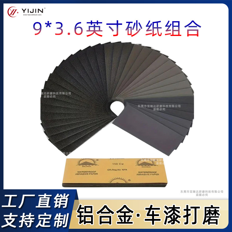 跨境热卖9*3.6英寸水砂纸60-10000#碳化硅干湿两用抛光金相砂纸