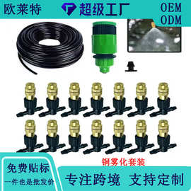 可调铜雾化套装户外降温喷雾加湿器花园阳台除尘懒人自动浇花器
