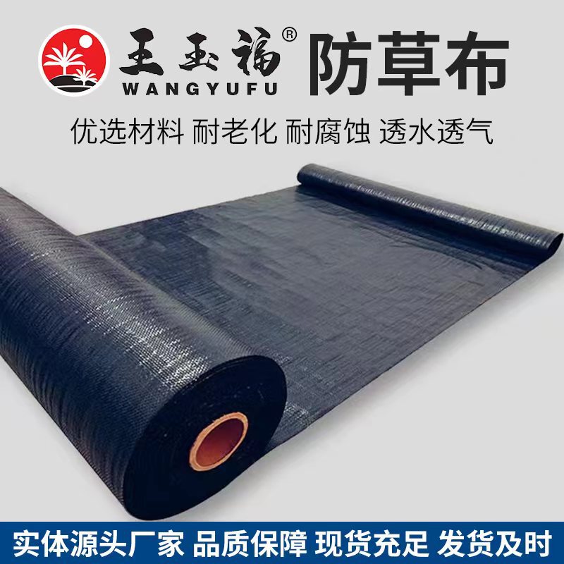 Wang Yufu Grass-Proof Cloth Greenhouse Orchard Weed-Proof Cloth New Cover Grass Cloth Gardening Ground Cloth Wholesale Grass-Proof Cloth Wang Yufu Grass-Proof Cloth Greenhouse Orchard Weed-Proof Cloth New Cover Grass Cloth Gardening Ground Cloth Wholesale Grass-Proof Cloth