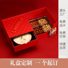 G可定制新年高端礼盒双层礼盒抽屉盒手提精装年货盒坚果礼盒空盒