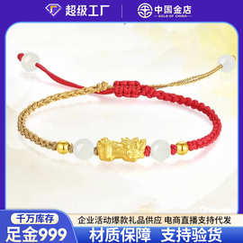 水贝黄金足金转运珠貔貅手链编织手绳情侣男女本命年红绳生日礼物