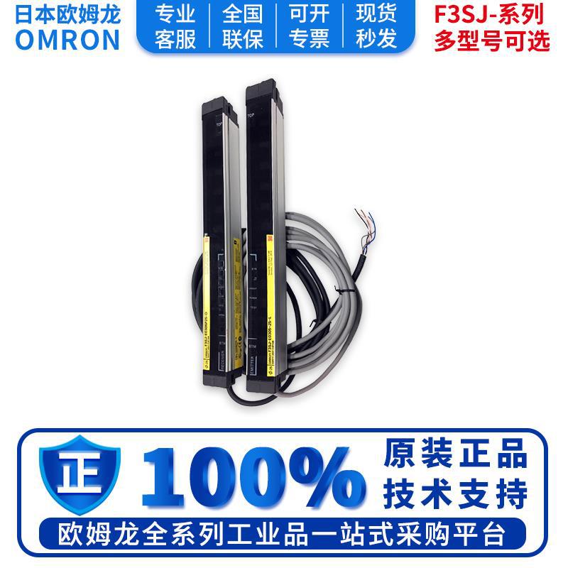 正品欧姆龙光幕 F3SJ-E0465N25 E0545/E0625
