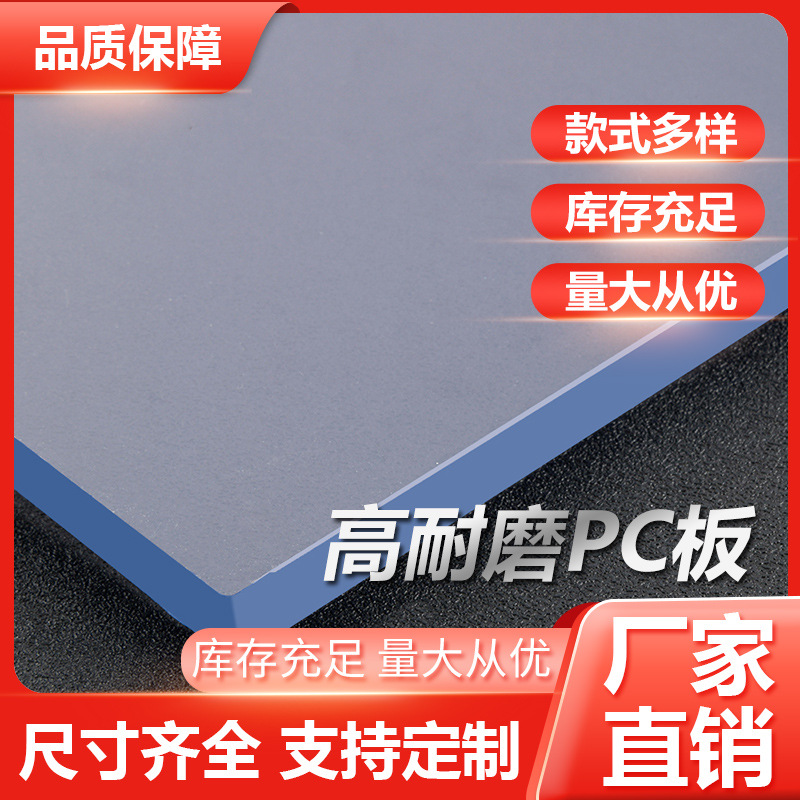 厂家直供透明耐磨PC亚克力产品  阳光房透明耐磨亚克力板PC板抗UV