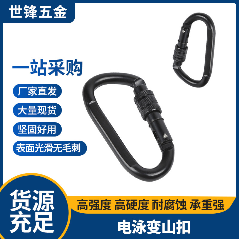 电泳带锁登山扣 户外登山背包扣扁钩带螺安全扣