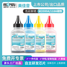 适用HP118A/150A/150NW/MFP178NW/179NW联想三星彩鼓兼容碳粉