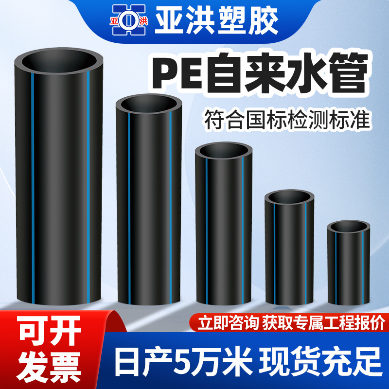 市政工事用110HDPE給水管、6分プラスチック管、水道管、32農業灌漑用25PE硬質水管|undefined
