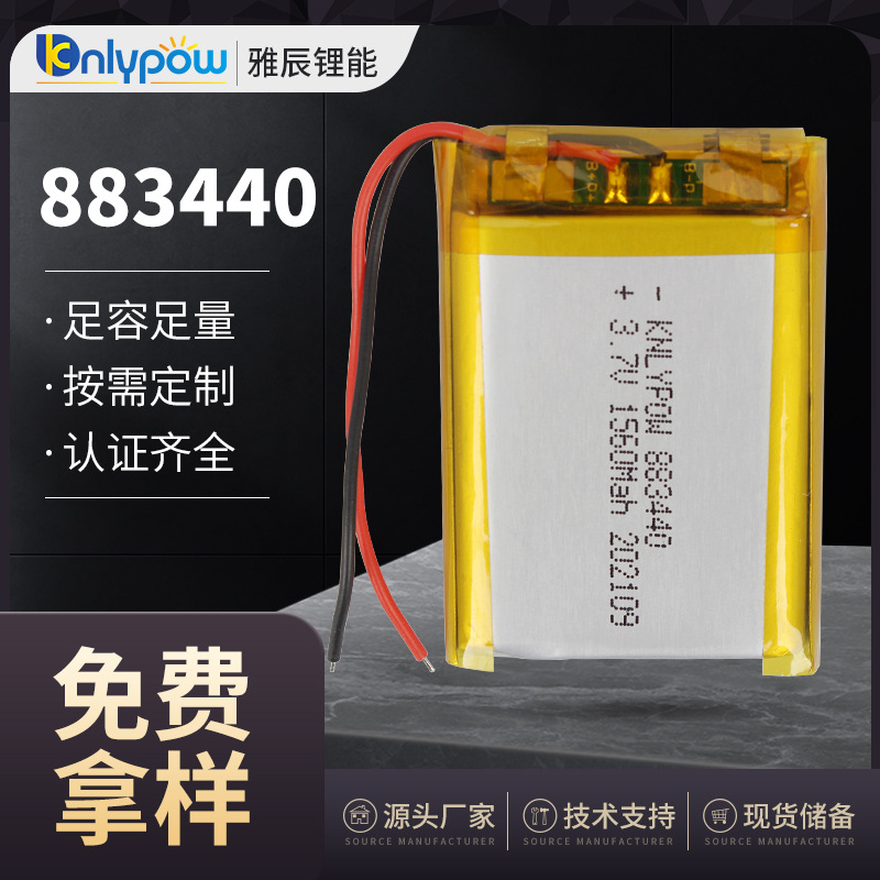 883440电池 3.7V 1560mAh 聚合物锂电池