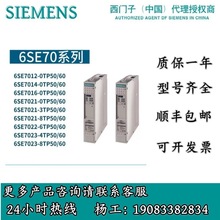 西门子变频器6SE7021-3TB51/61/71/8TP60/70/80/3TP50/60/70-Z