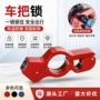 合金摩托车把手锁
