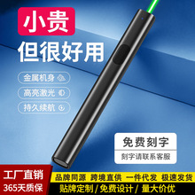 激光笔绿色激光远射强光usb充电驾校教学会议专用指示笔教育专用