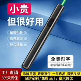 教鞭、激光笔;激光笔;扩音器