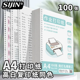 思进30孔A4活页替芯打印纸双面书写错题整理纸学生资料装订用纸