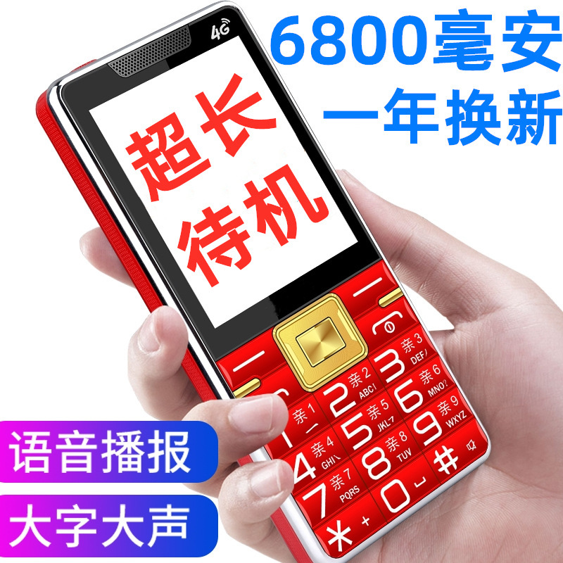 Best-Selling All-Network 4g Mobile Phone for China Unicom, China Telecom, China Broadcasting and Television, 5g Ultra-Long Standby, Large Screen, Loud Sound, Elderly Phone Wholesale