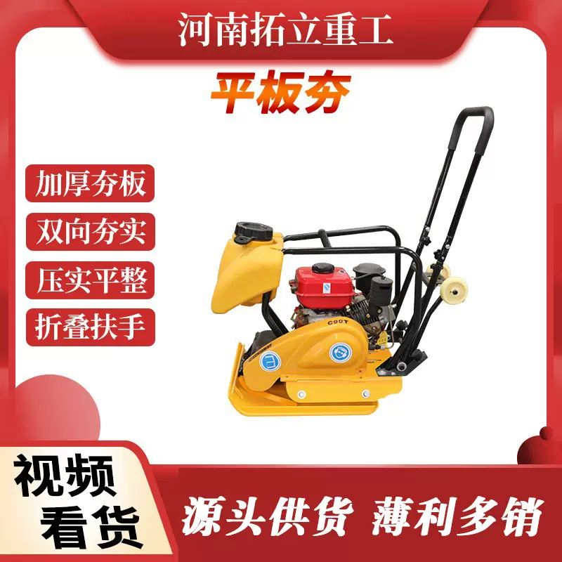 汽油平板夯冲击夯电动夯土机地基沥青夯实压实打夯机柴油220V380V