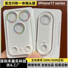 适用iPhone17Pro星空闪粉一体镜头膜IP17Air全包AR防爆玻璃保护膜