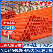 工程专用MPP双壁波纹管埋地高压线缆护管道路改造电缆保护管材
