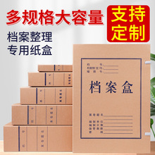 牛皮档案盒大容量文件资料盒a4国产无酸木浆纸纸2-20cm文档收纳盒