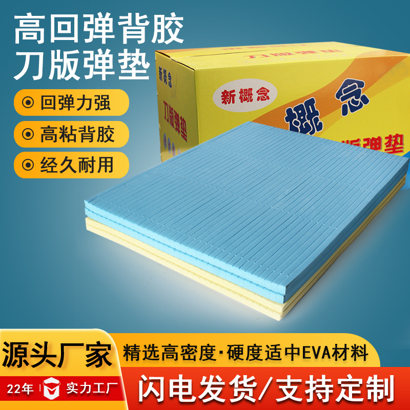 模切耗材刀版弹垫模切机高弹海绵胶刀版弹垫弹力垫海绵弹垫块弹片