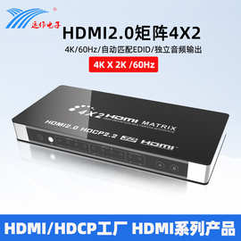 运作HDMI矩阵切换器hdmi2.0矩阵4X2四进二出4K60 EDID双音频分离