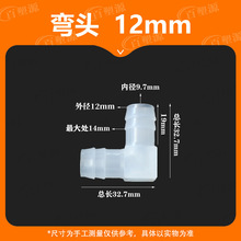 15/32英寸12MM软管配件L塑料弯头水管接头90度弯通宝塔PP水嘴鱼缸