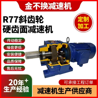 定制R系列齿轮减速机R77R37R47R57R67斜齿轮硬齿面变速箱减速器