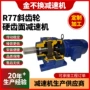 系列硬齿面定制r77r37r47r57r67减速器
