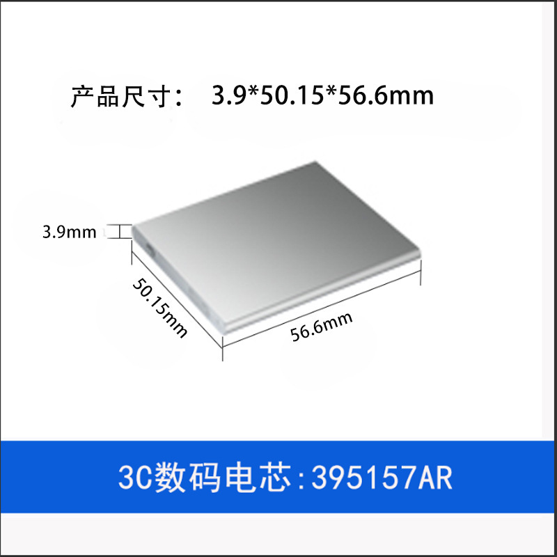 三星i860手机电池395157益佳通型电池音响手持风扇电芯铝壳芯批发