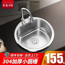 德国2026新款304不锈钢水槽单水槽小圆槽加厚洗菜盆厨房小号迷你