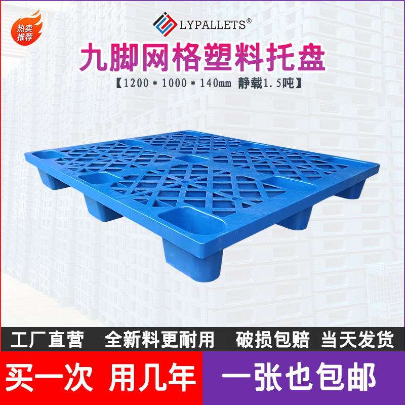 Lingyue Wholesale Mesh Nine-Foot Plastic Pallet Mat Warehouse Forklift Pallet Logistics Pad Moisture-Proof Pad Lingyue Wholesale Mesh Nine-Foot Plastic Pallet Mat Warehouse Forklift Pallet Logistics Pad Moisture-Proof Pad