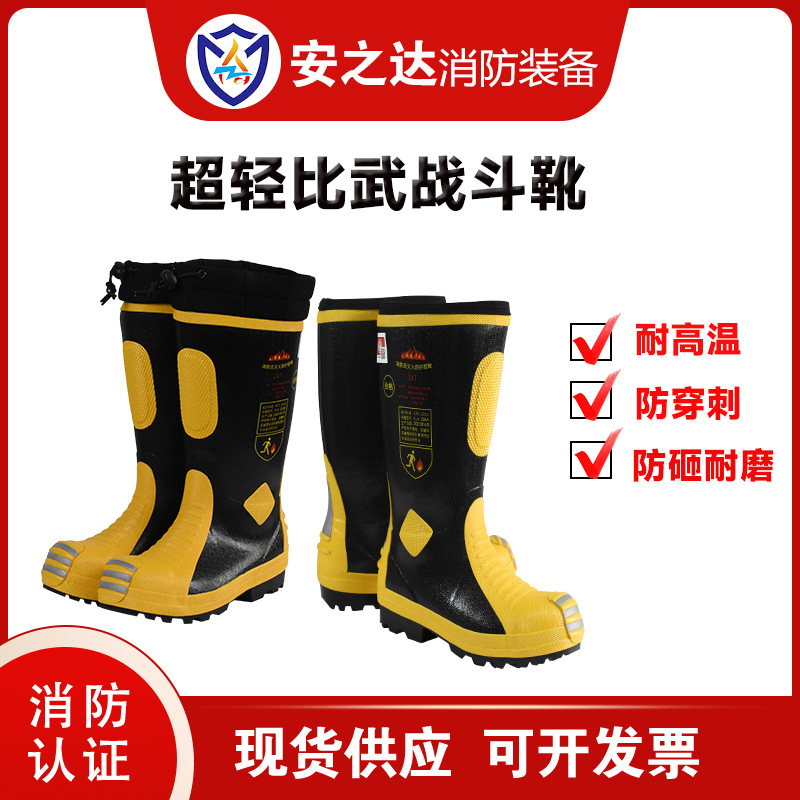 消防员灭火防护靴比武用2kg泽安泰轻型消防靴消防员战斗靴