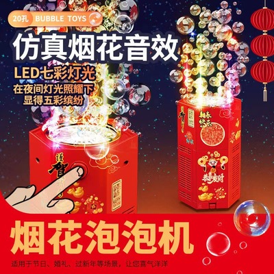 2023 new year gift Porous Fireworks Bubble machine Year of the Rabbit children automatic Toys simulation Firecracker acousto-optic Toys