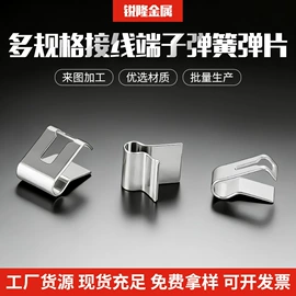 片弹簧;电子五金材料;卡箍、抱箍