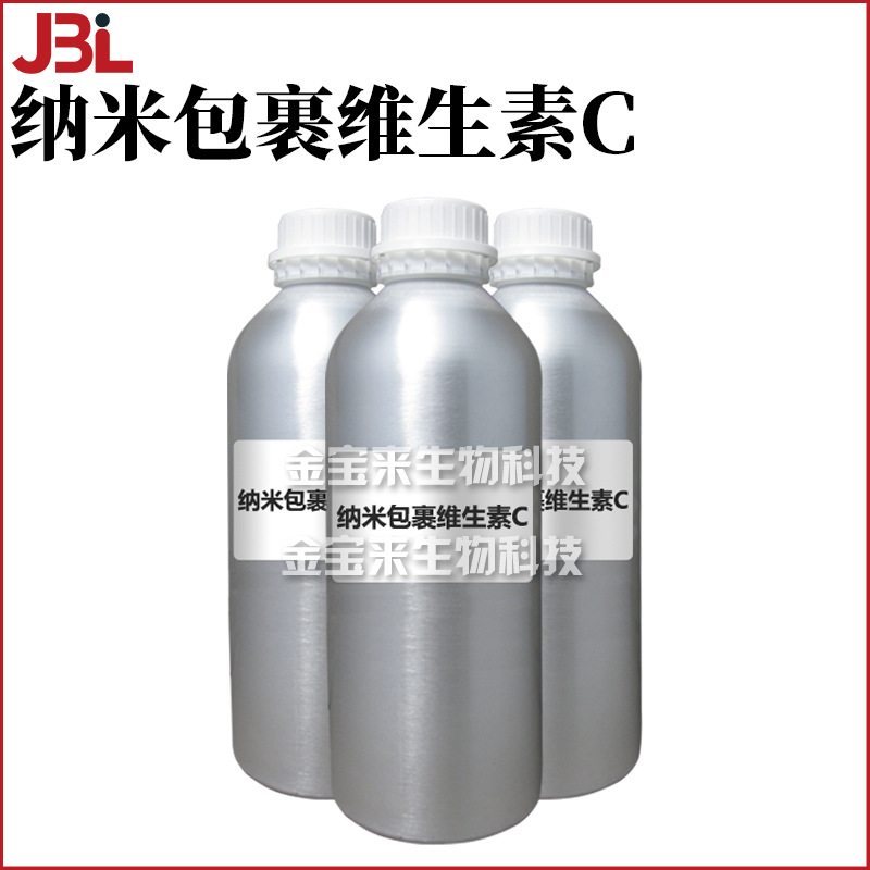 纳米包裹维生素C 维生素C脂质体 水溶性 护肤 化妆品原料 100g