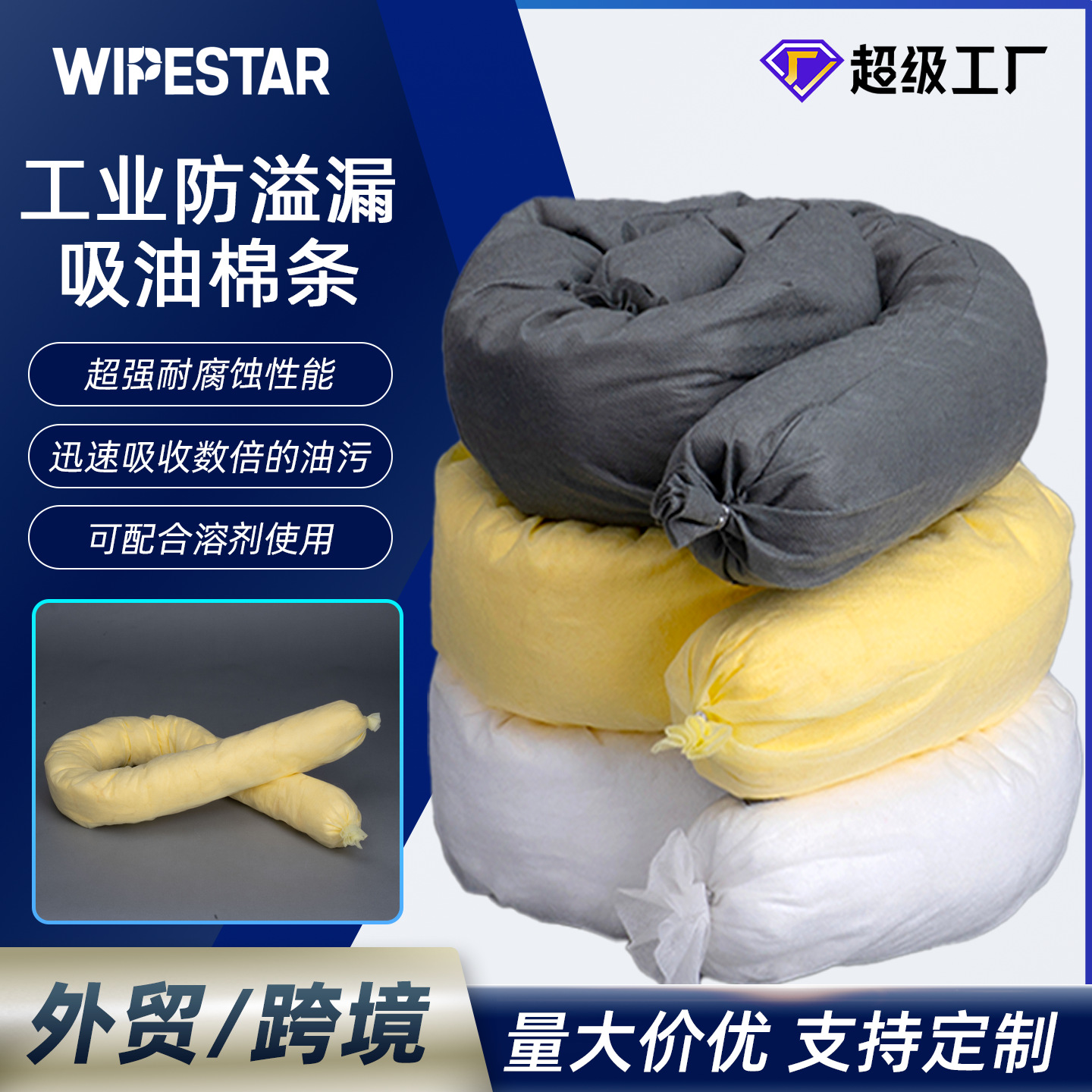 工业吸油索防溢漏棉条工业化学品液体重油吸附棉围控通用吸液棉
