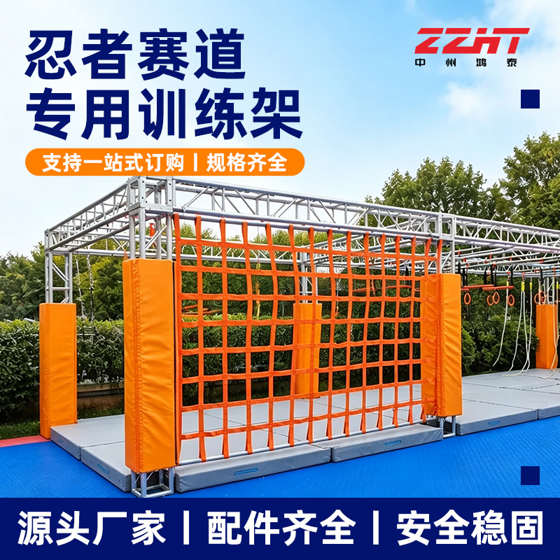 儿童体适能训练器材综合体能训练架斯巴达比赛桁架忍者赛道器械