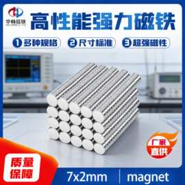 磁铁7x2mm小圆形强磁玩具吸铁石 钕铁硼磁钢 Magnet铷磁铁片现货