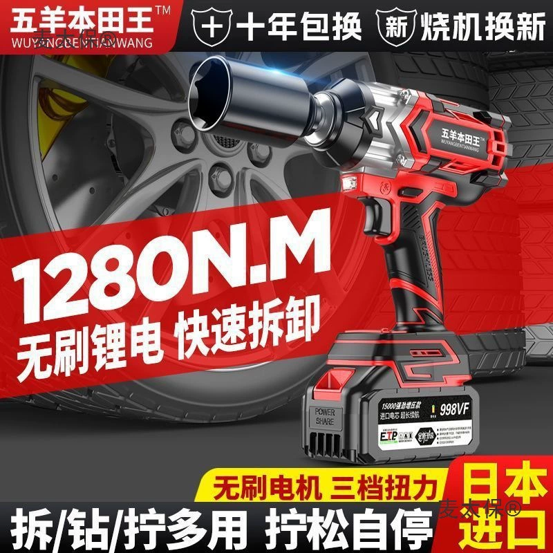 Wuyang Honda King Бесщеточный электрический ключ с высоким крутящим моментом Беспроводной литиевый ударный авторемонтный деревообрабатывающий станок Metabo